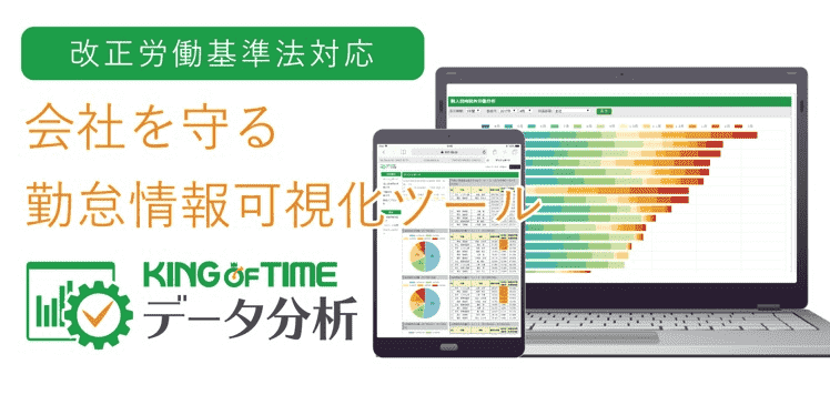 選べる多彩なタイムレコーダー「KING OF TIME」