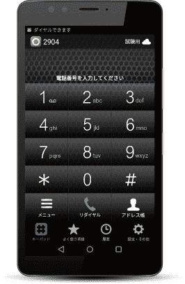 スマートフォンを会社の内線電話として利用できる！